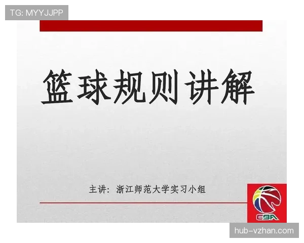 篮球规则中拉人犯规的判定标准解析