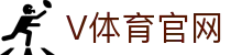 v体育（VSPORTS)官方网站 - 安卓与苹果极速安装包